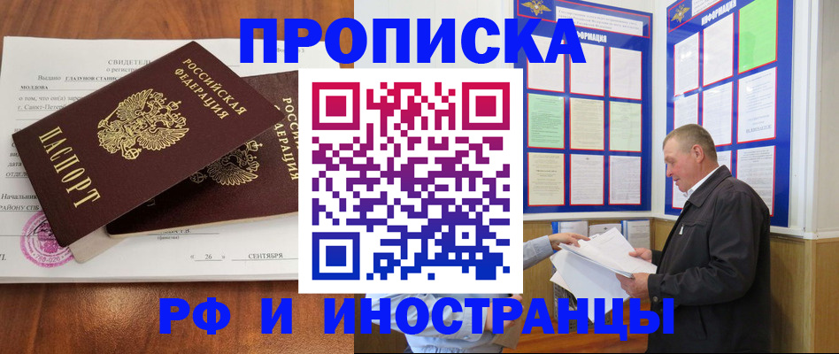 прописка ребенка в Удмуртии